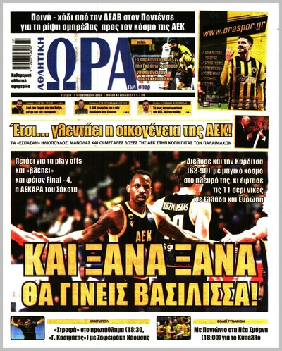 ΩΡΑ ΤΩΝ ΣΠΟΡ